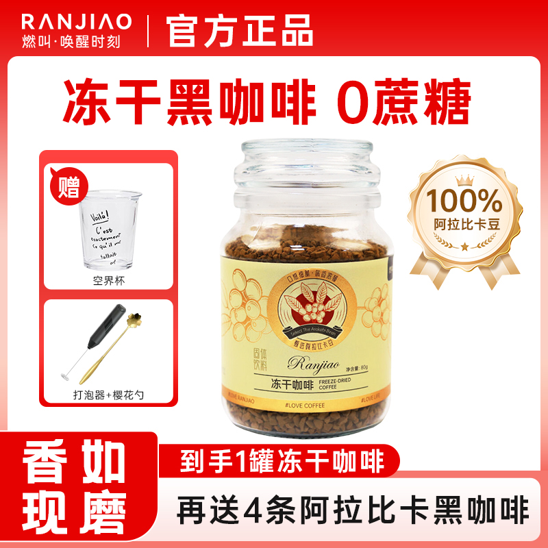 燃叫冻干咖啡罐装无蔗糖粉绿咖啡美式提神消水速溶咖啡80g罐装