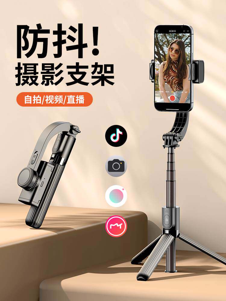 适用手机云台稳定器手持vlog拍摄神器支架拍视频录像自拍杆三脚架