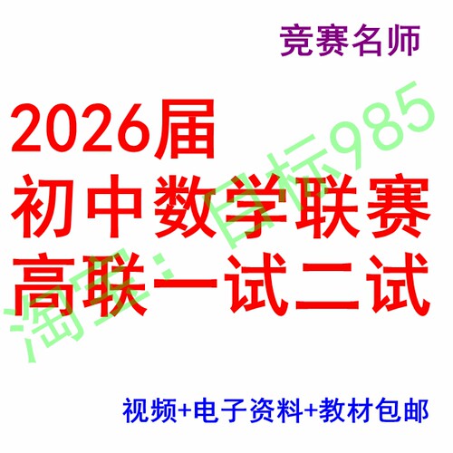 竞赛大师陈老师主讲初高中数学