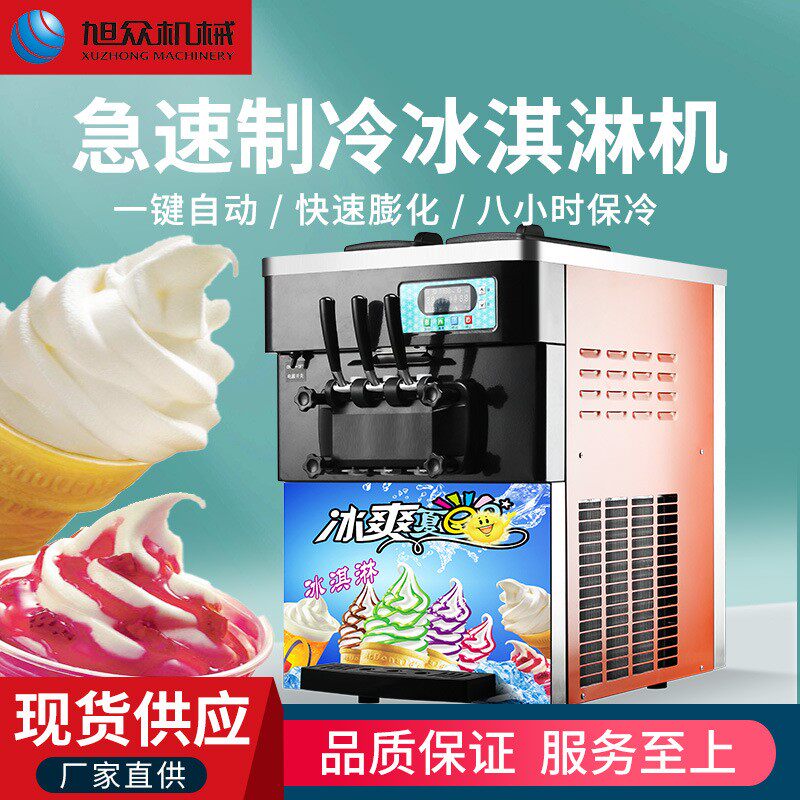 旭众冰淇淋机商用奶茶制冰机多功能摆摊全自动不锈钢冰激凌机设备