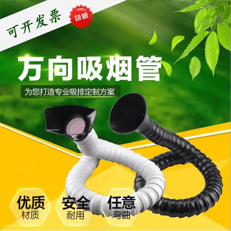 工业万向定位吸烟管吸烟罩流水线电子焊锡焊接排烟管50/75