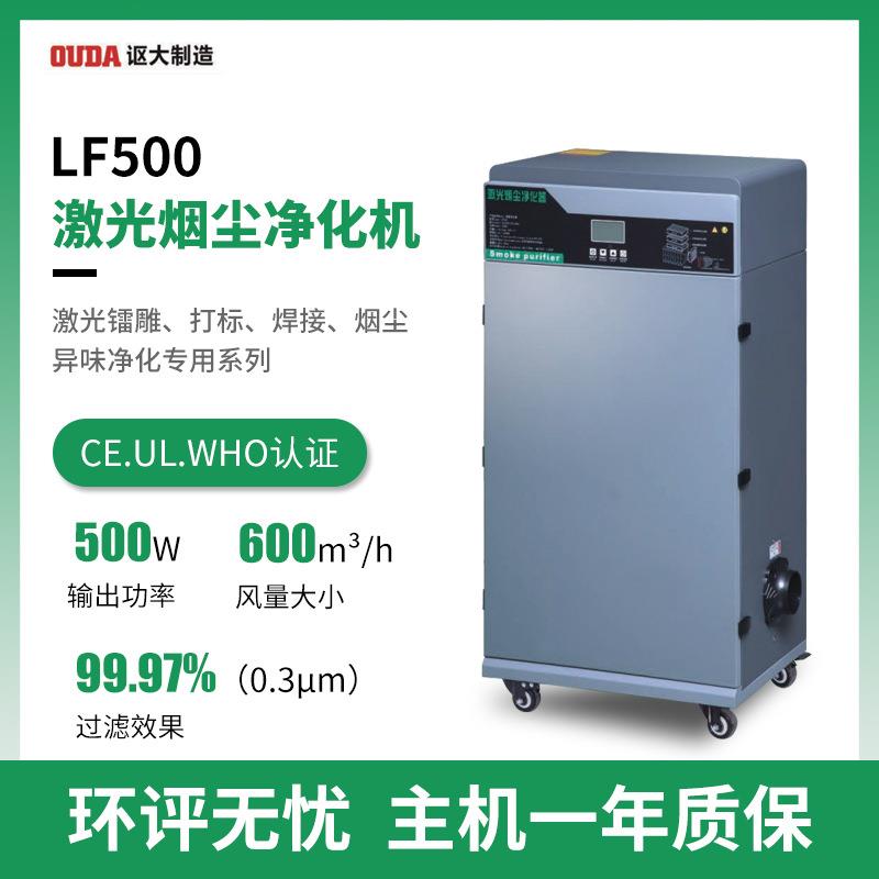 激光镭雕焊接打标烟尘异味处理净化机500工业废气烟雾净化机