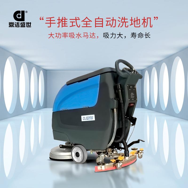 鼎洁盛世商用手推式洗地机工厂学校小区物业车库拖地洗地车530