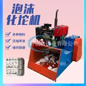 供应废旧泡沫热熔化坨机 立式eps大型双轴粉碎硬泡沫板化坨一体机