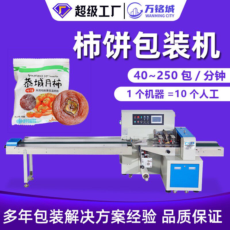 柿饼包装机厂家 全自动肉松饼充氮气打包机 流心酥食品枕式包装机