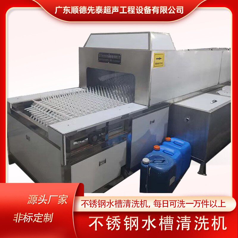 先泰供应洗手盆清洗机 水盆清洗机 通过式水槽喷淋清洗烘干线