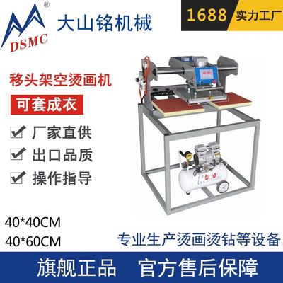 DSMC/大山铭 气动上滑式双工位烫画机40*60CM 成衣烫画机