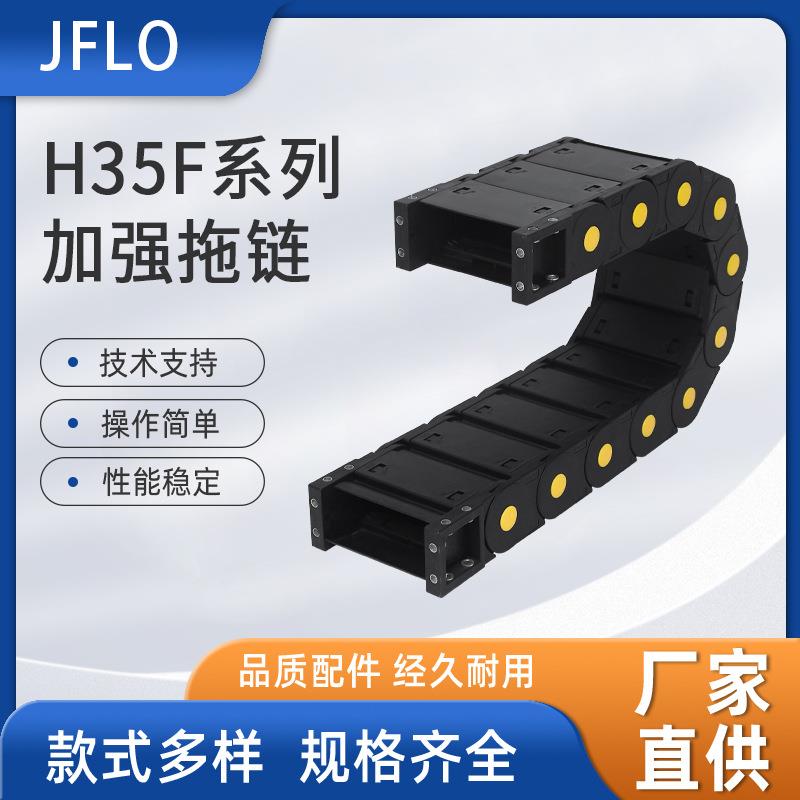 工程塑料加强拖链坦克链机床桥式封闭两侧可打开电缆穿线拖链