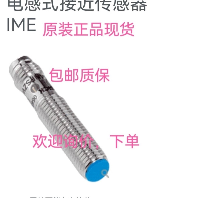传感器IME08-05NPS0SS01 IME08-1B5NS0K IME08-1B5NSZWKS10询