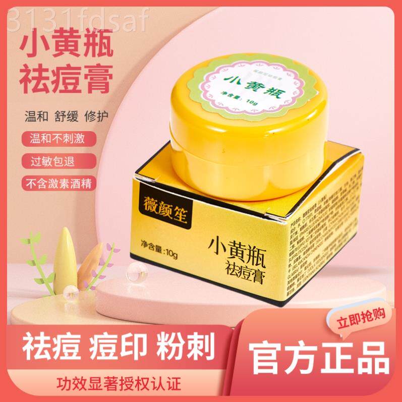 仲景堂小黄瓶祛痘膏草本无刺激淡化祛痘印粉刺温和修复青春痘去豆