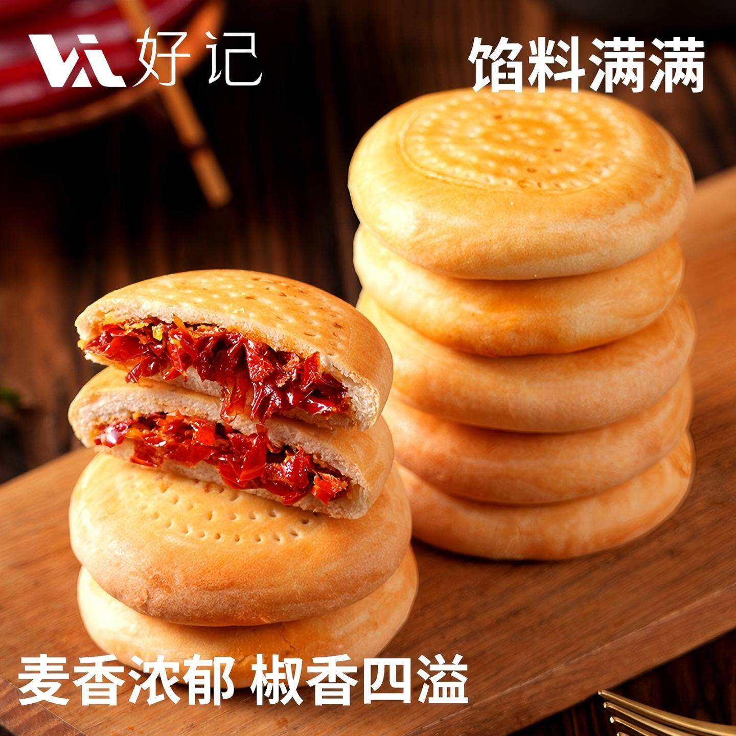 好之林辣皮子馕辣椒烤馕特色小吃