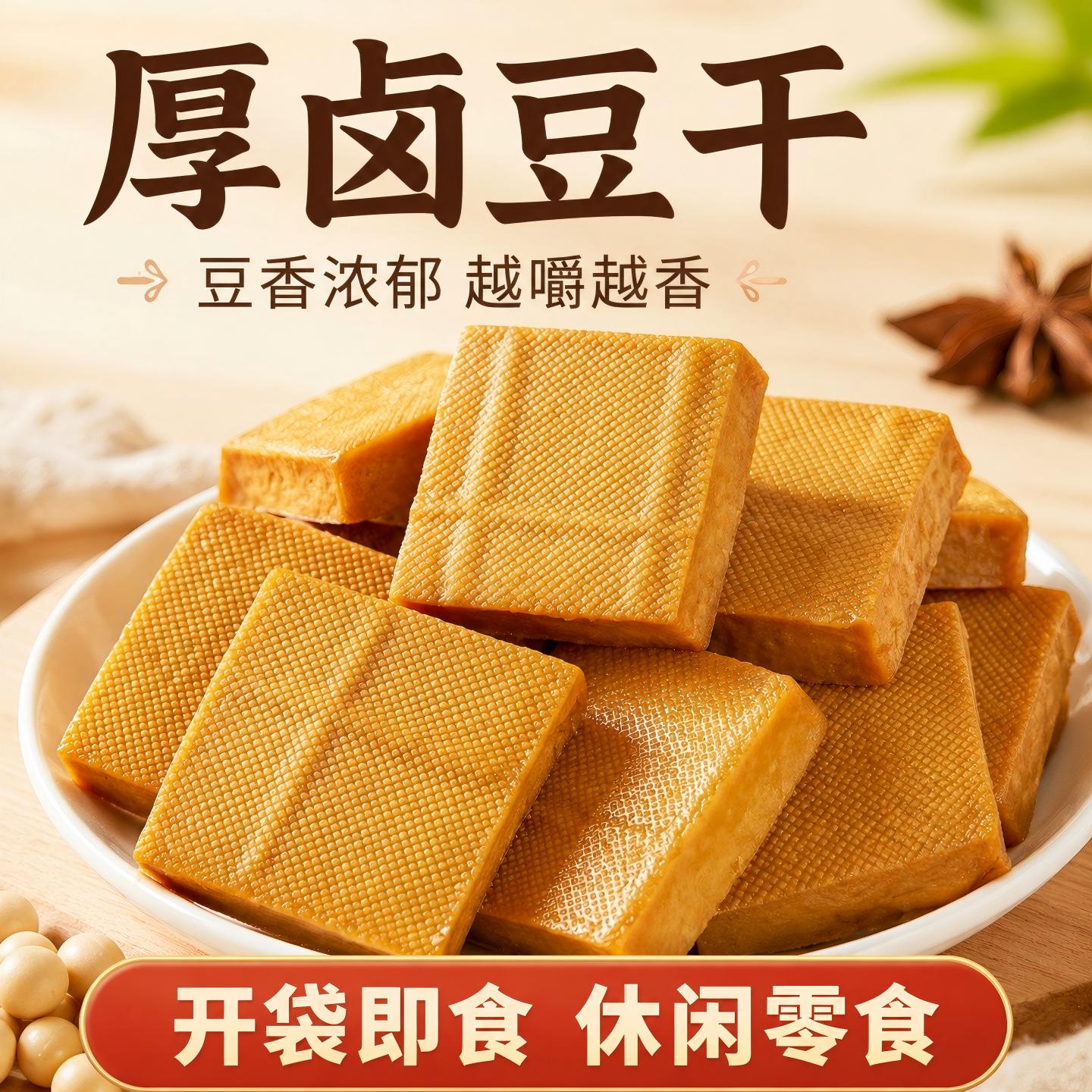 甄萌厚卤豆干重庆风味不辣开袋即食休闲零食豆香浓郁包装解馋小吃
