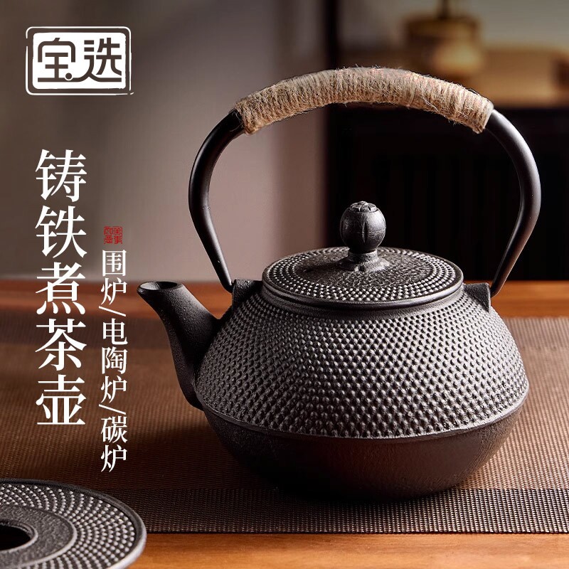 宝选铁壶煮茶壶烧水壶泡茶专用电