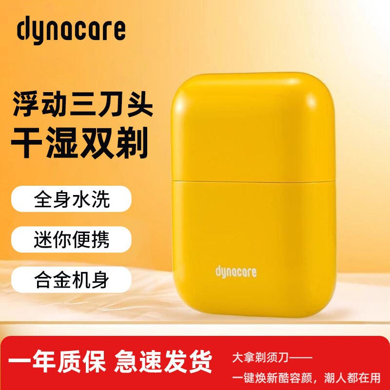 DYNACARE大拿往复式电动剃须刀男礼物士2025新款便携刮胡刀情人节