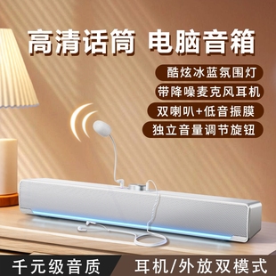 家用桌面低音炮喇叭带麦克风一体音箱长条式 电脑蓝牙音响台式