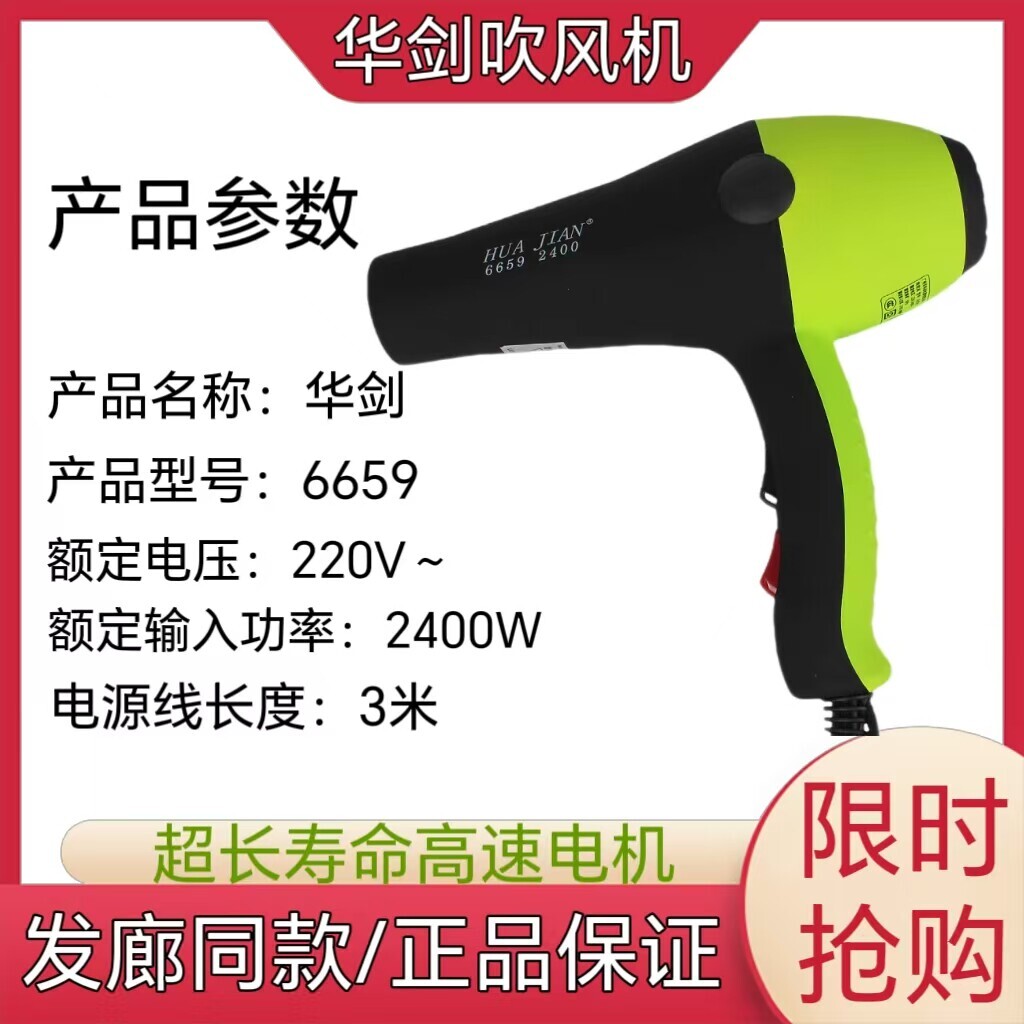 华剑6659电吹风发廊美发专用吹风杀菌风筒机2400瓦大功率蓝光