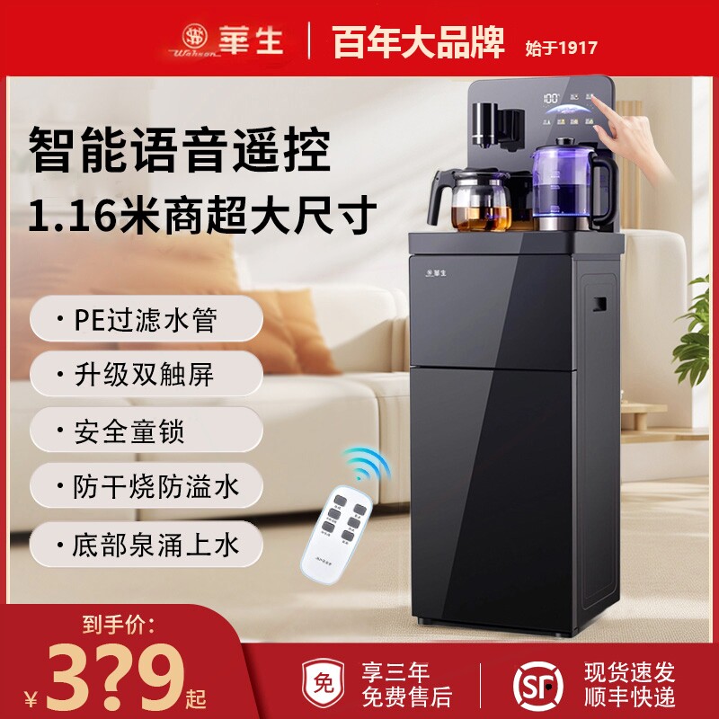 华生茶吧机2025新款家用全自动上智能水饮水机嵌入式一体机语音
