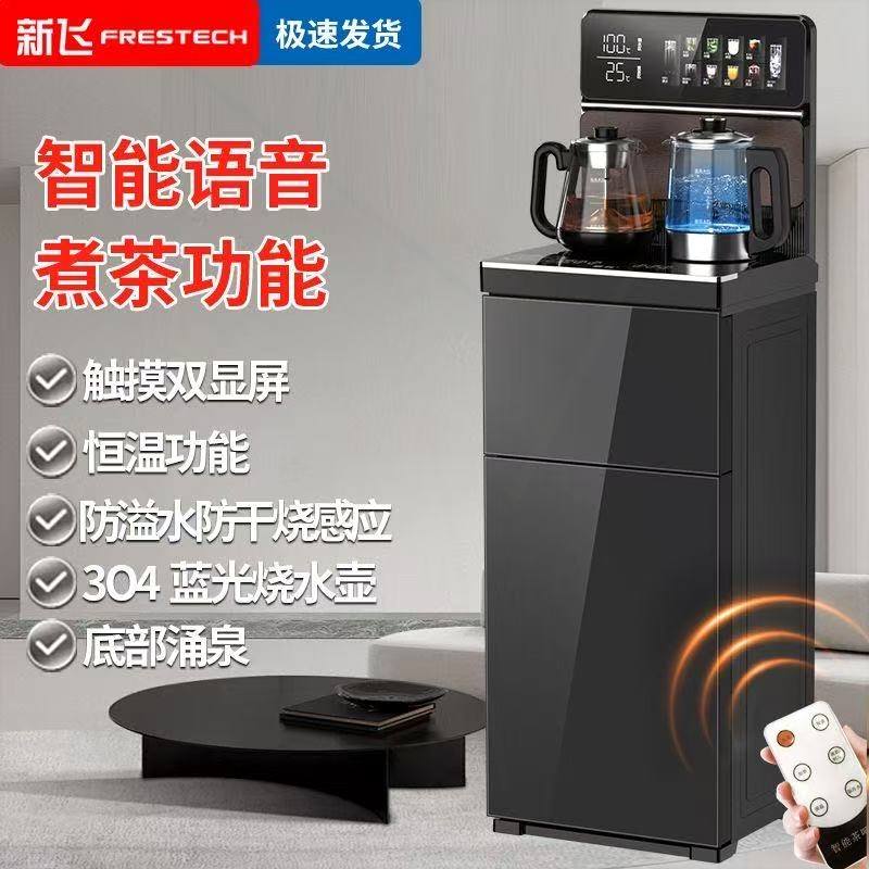 新飞智能语音金典豪华大款茶吧机