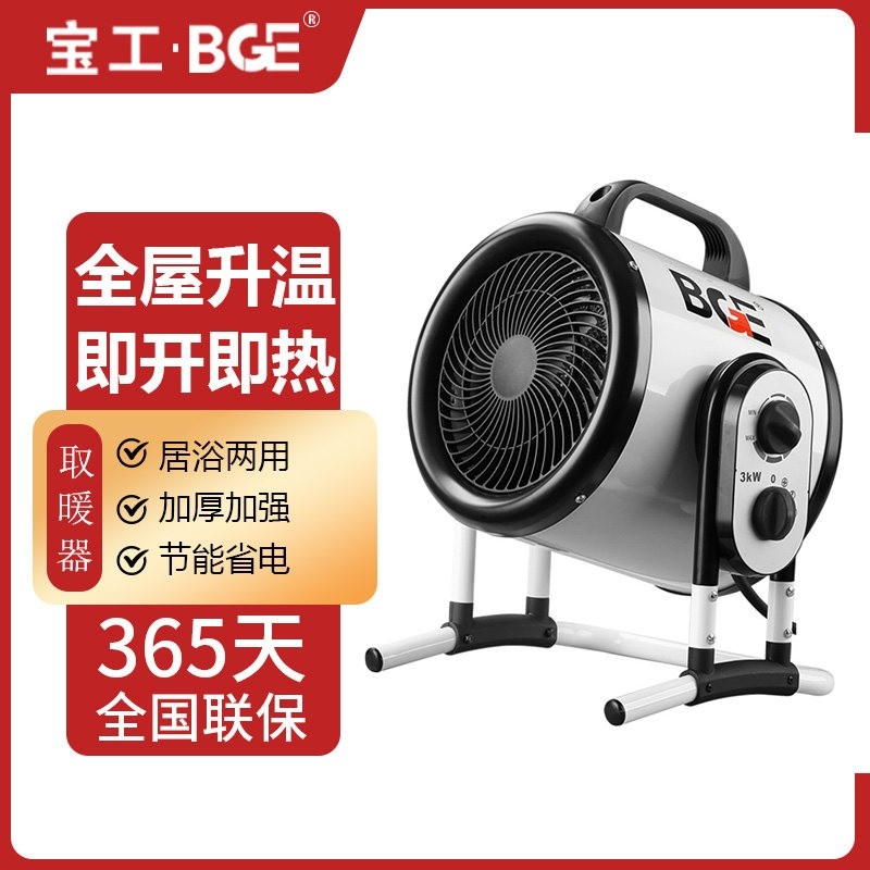 宝工大功率家用暖风机工业取暖器暖炉小钢炮大面积节能浴室电暖气