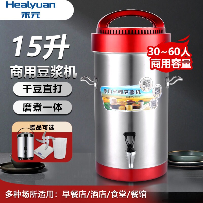 禾元商用豆浆机15升大容量全自动煮一体早餐店用豆浆机A15-05磨