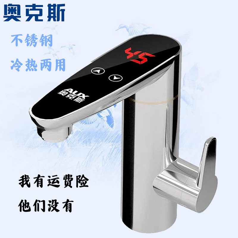 奥克斯电热水龙头即热式加热家用间矮款龙头厨房宝自来水速热卫生