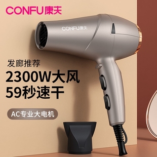 康夫电吹风机家用大功率理发店发用大风力速干护发冷热风筒型师专