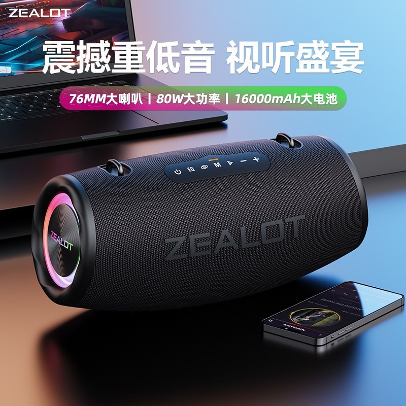 ZEALOT蓝牙音箱大功率家用户外广音炮高音质场舞车载乐器音响重低
