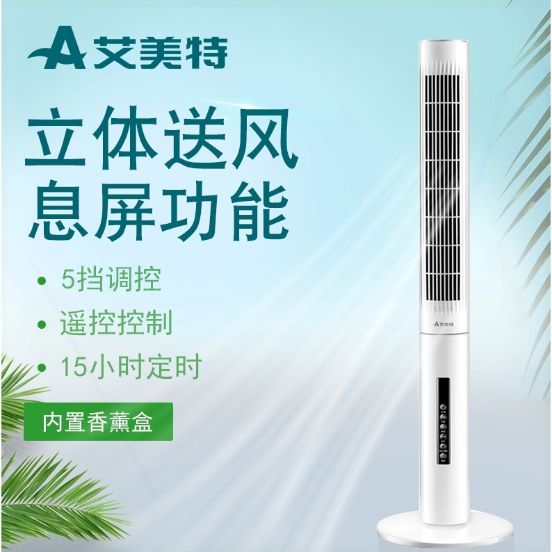 艾美特塔扇家用无叶电风扇FT70