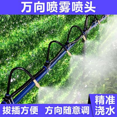 万向可调喷雾化自动浇水喷头设备养殖场降温除尘加湿消毒喷淋系统