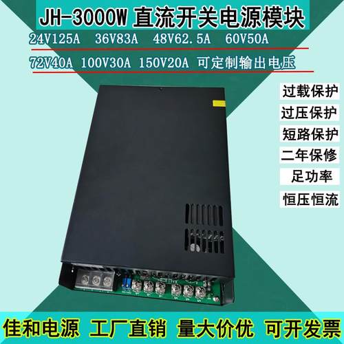交流转直流24V125A 36V80A 48V60A 80V 110V大功率3000W开关电源
