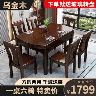 小户型家用饭桌子可伸缩折叠方圆两用 乌金木全实木餐桌椅组合中式