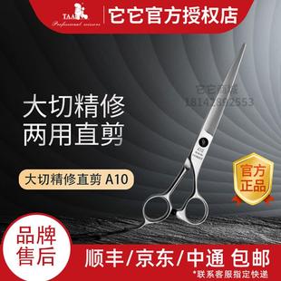 它它taa宠物美容剪刀A10精修综合剪开大型直剪美容师店用直剪