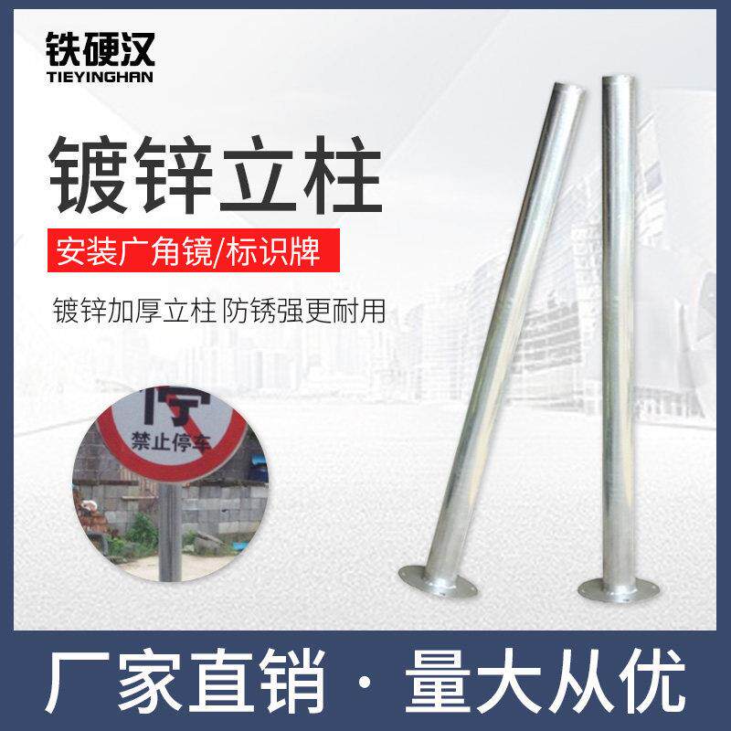 道路交通标志牌立柱广角镜爆闪灯固定立杆圆管带底座镀锌钢管杆子