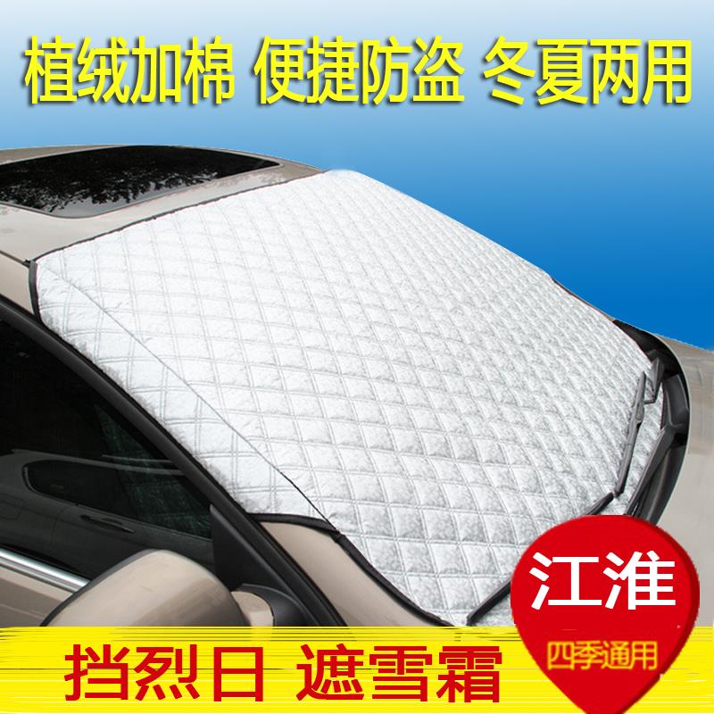 江淮瑞风S3S5S7同悦和悦汽车挡雪罩遮雪挡前挡风玻璃罩防冻罩防霜