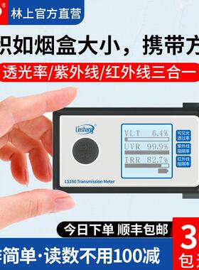 林上太阳膜测试仪器LS160便携式汽车隔热膜检测仪玻璃膜测试仪