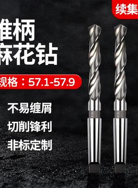 锥柄麻花钻头57.1 57.2 57.3 57.4 57.5 57.6 57.7 57.8 57.9