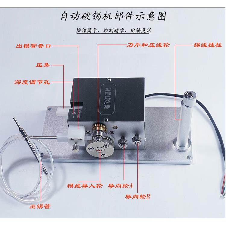 UL-100自动送锡机焊锡机器破锡装置 左右送锡器配件刀片齿轮电机