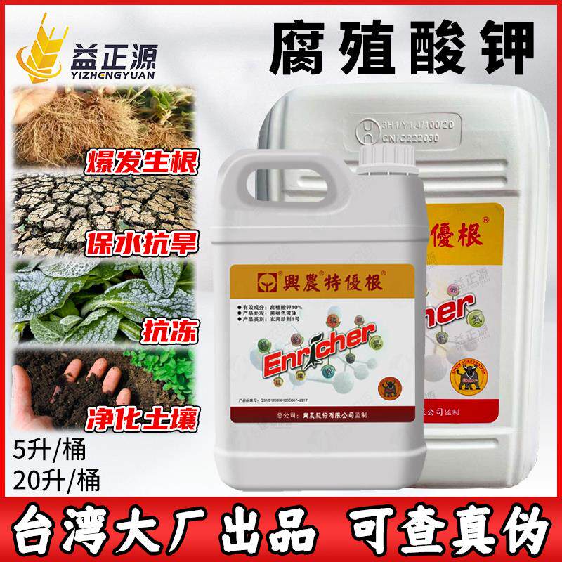 台湾兴农特优根蔬菜果树腐植酸钾腐殖酸有机水溶肥料农用叶面肥5L