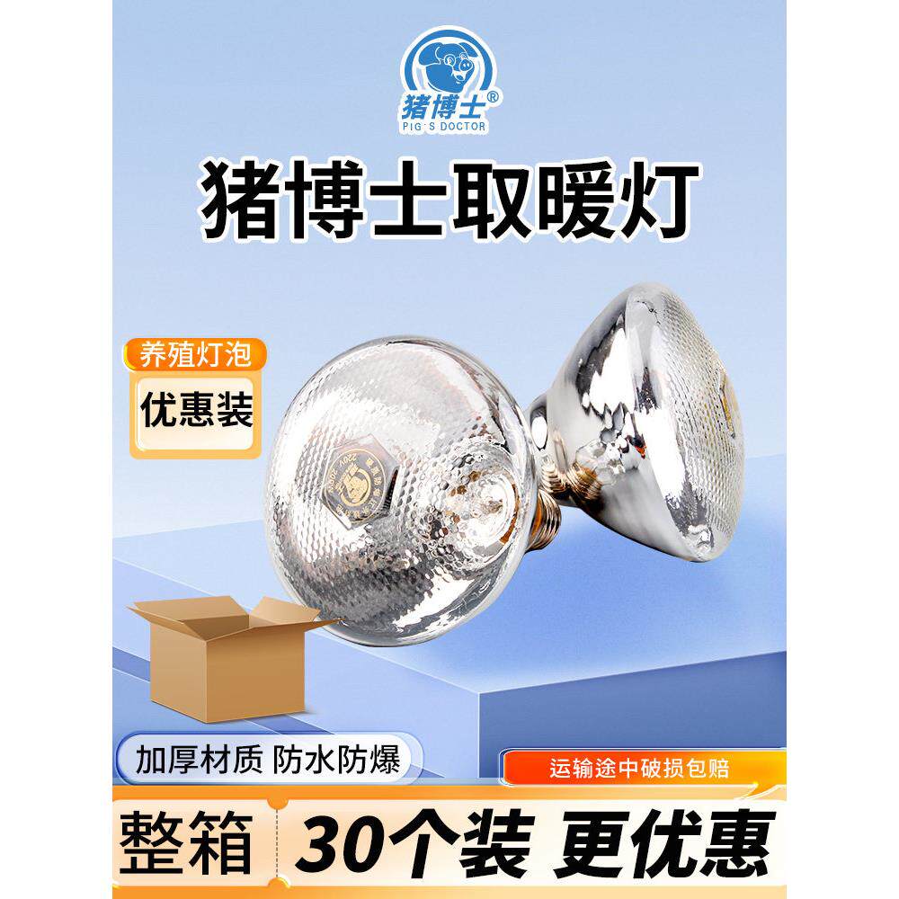 猪博士兽用保温灯养殖场专用猪用保暖灯小鸡育雏保温灯加热取暖灯