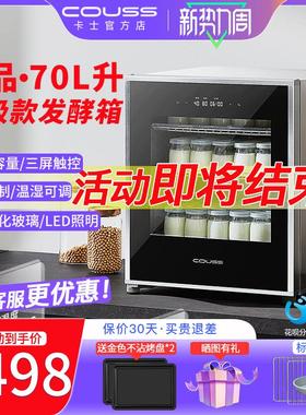 couss/卡士 cf570小型家用发酵箱70升 醒发箱100升商用酸奶机面包
