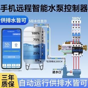 三相智能水位感应抽水遥控开关水泵水塔自动控制器手机自动化开关