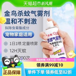 金鸟灭蚊喷雾杀蚊气雾剂室内非蚊香液强力驱蚊水手环1瓶装200回用