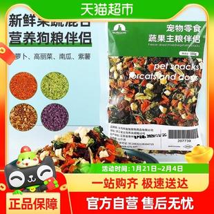 狗狗零食蔬果主粮狗粮伴侣拌粮沙拉中小型犬幼犬拌饭蔬菜干狗零食
