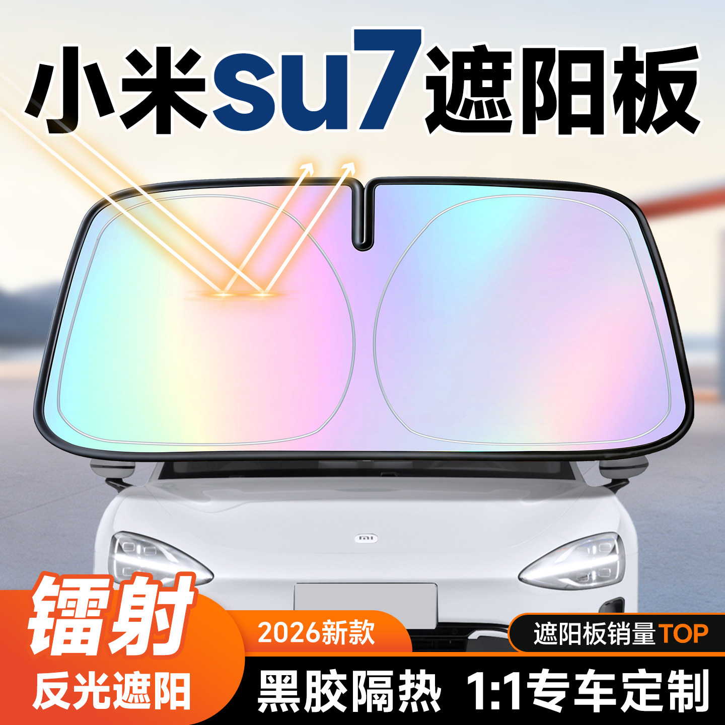 【小米SU7】镭射遮阳板+防晒隔热图片