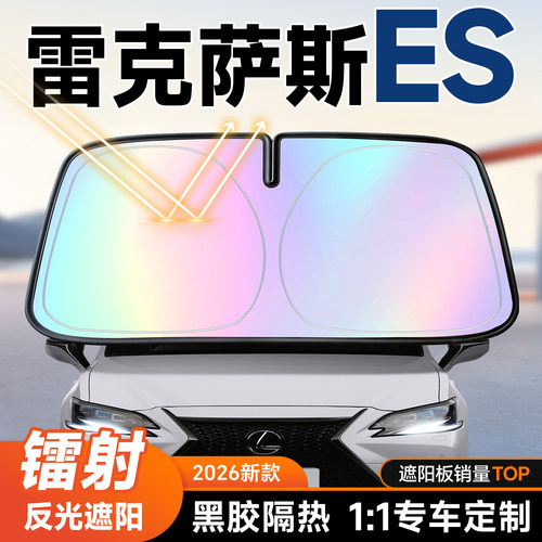 【雷克萨斯ES】镭射遮阳防晒隔热