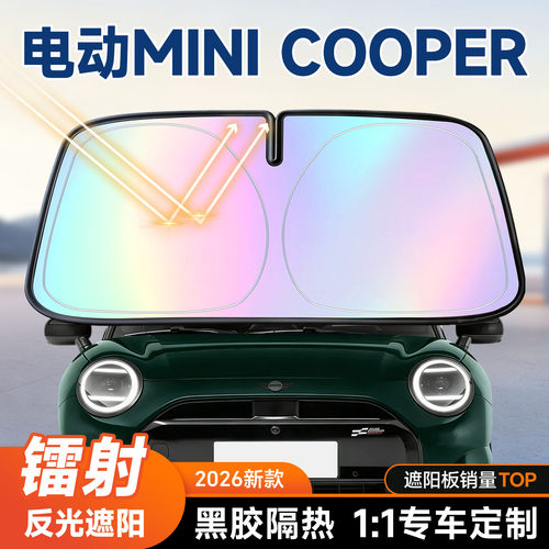 【MINICOOPER】镭射遮阳板+防晒