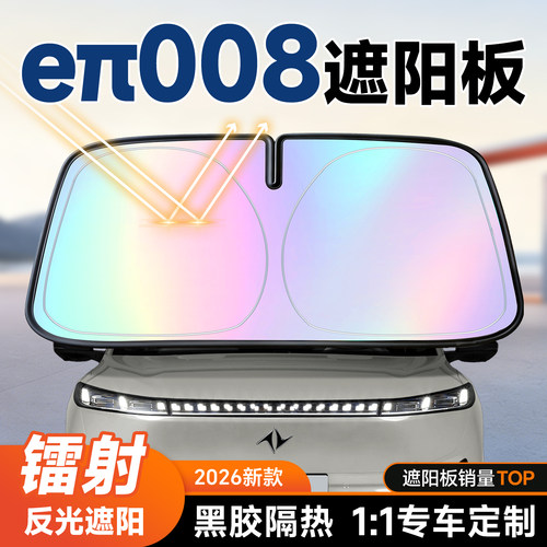 【eπ008】镭射遮阳板+防晒隔热