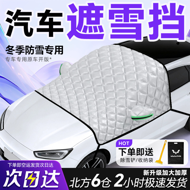 奥迪A7L专用遮雪挡车前挡风玻璃防雪罩防霜防冻汽车加厚车衣车罩