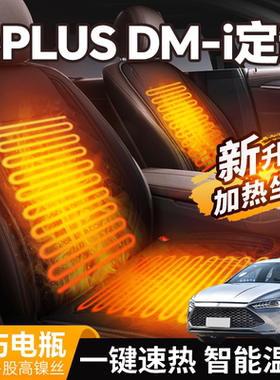 比亚秦plus专用加热坐垫汽车车载冬季座椅电加热座垫改装plusdmi