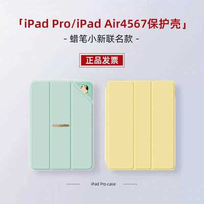 蜡笔小新iPadAir7磁吸双面夹